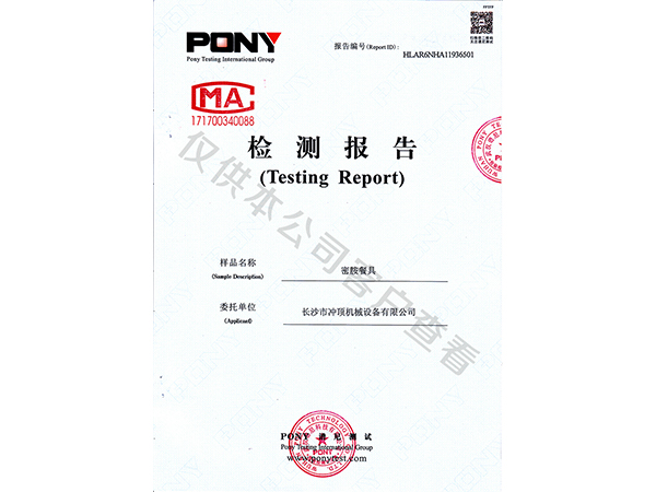 密胺餐具检测报告-千赢qy88国际手机版官网登录入口商用洗碗机