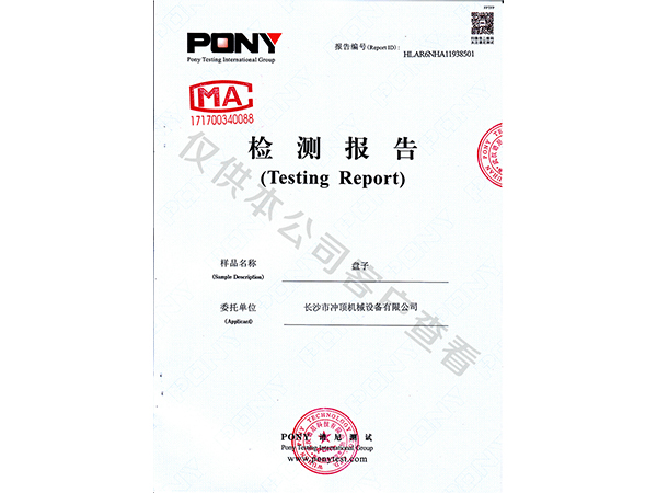 盘子检测报告-千赢qy88国际手机版官网登录入口商用洗碗机