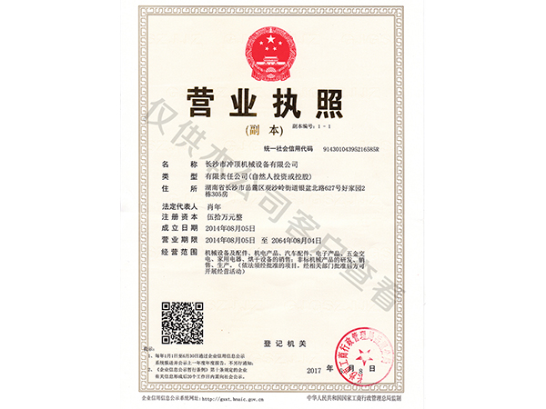 营业执照-千赢qy88国际手机版官网登录入口商用洗碗机