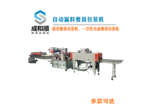 千赢qy88国际手机版官网登录入口稻壳餐具包装机 一次性水晶餐具包装机 自动漏料餐具包装机